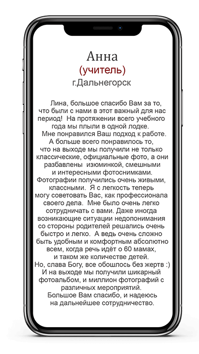 700 отзыв 2